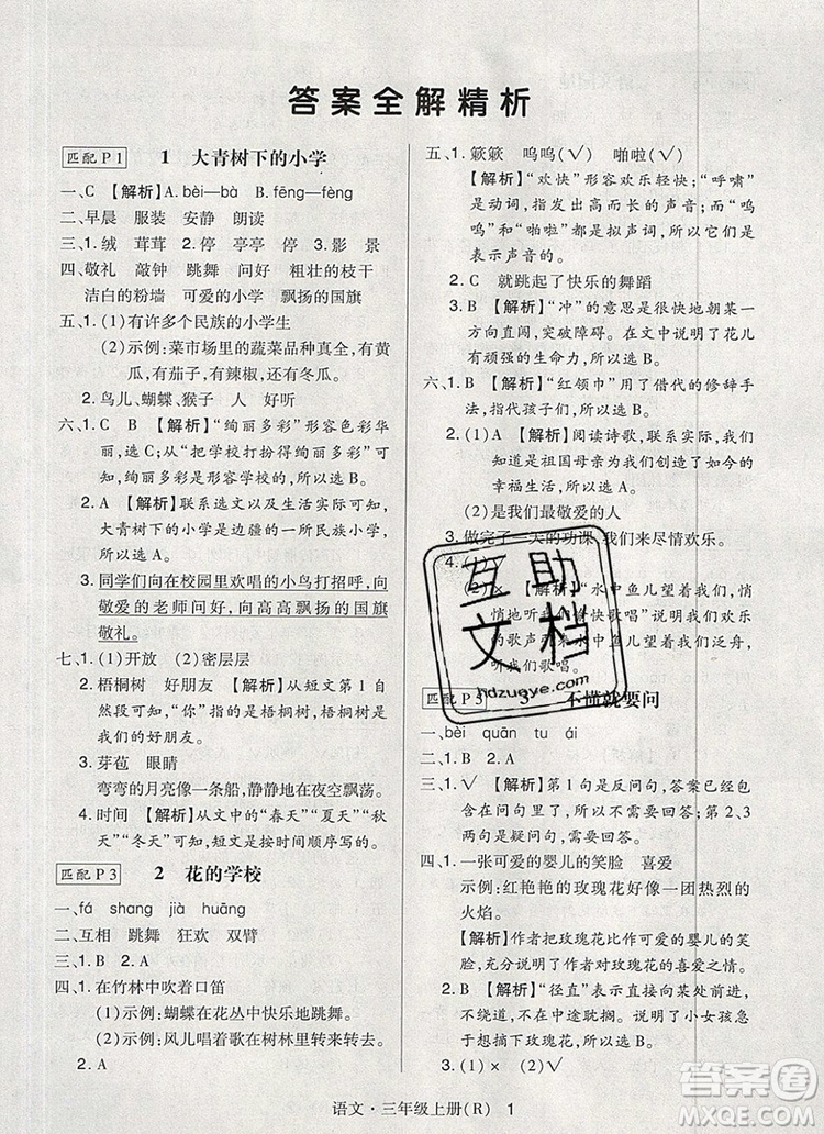 2019年狀元天天練同步練習(xí)三年級語文上冊人教版參考答案