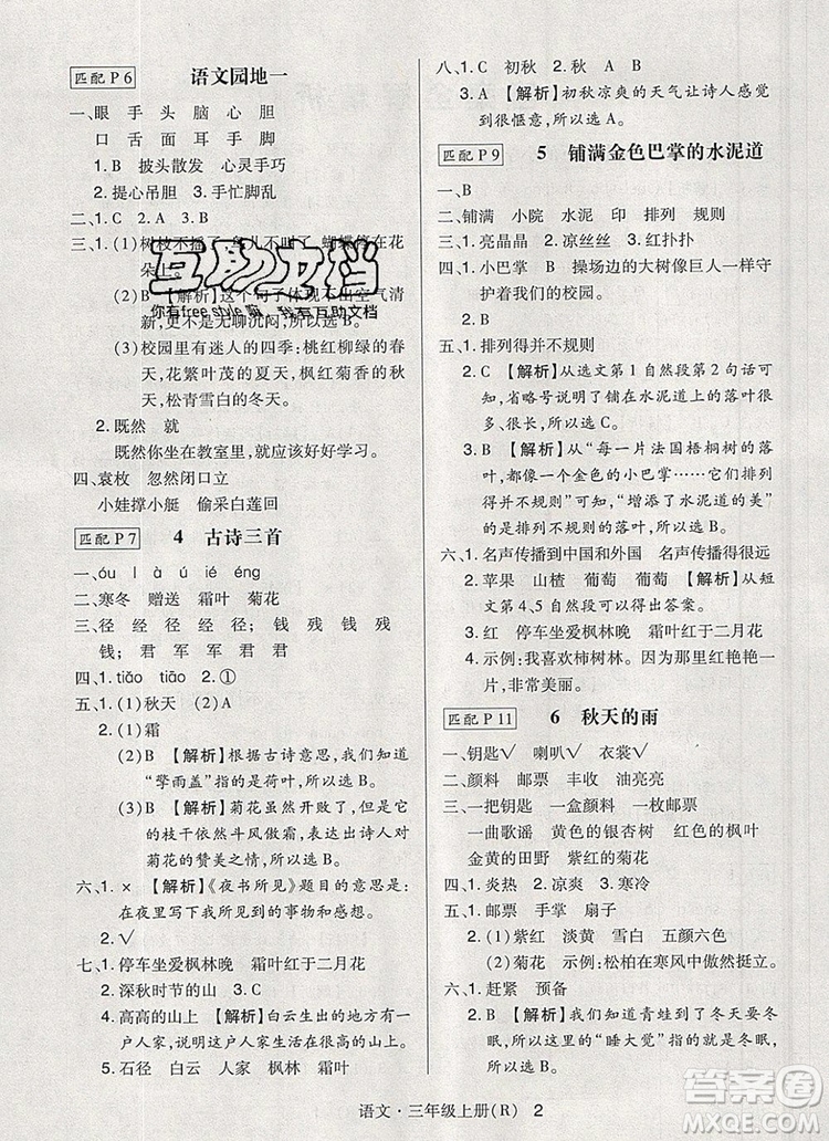 2019年狀元天天練同步練習(xí)三年級語文上冊人教版參考答案