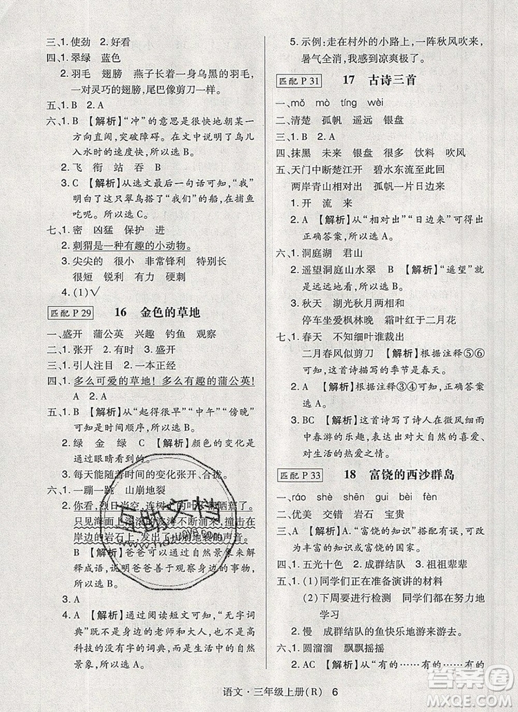 2019年狀元天天練同步練習(xí)三年級語文上冊人教版參考答案