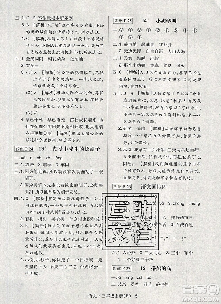 2019年狀元天天練同步練習(xí)三年級語文上冊人教版參考答案