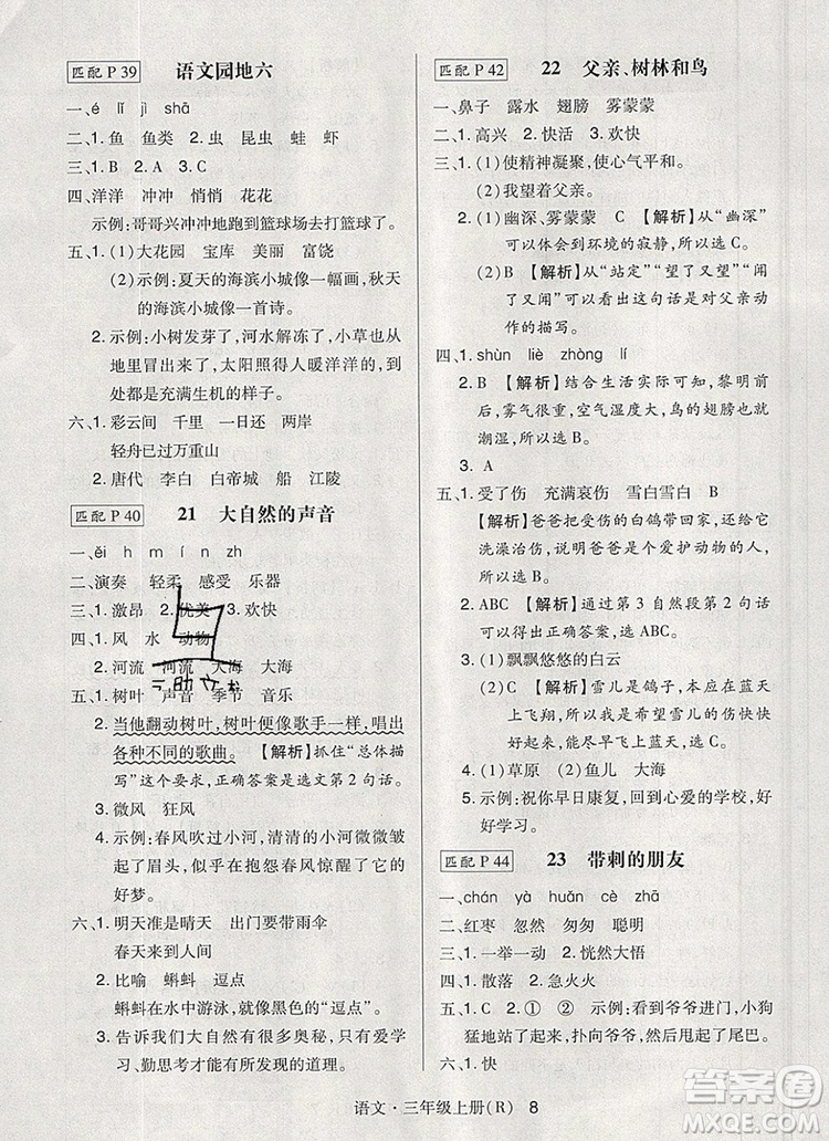 2019年狀元天天練同步練習(xí)三年級語文上冊人教版參考答案