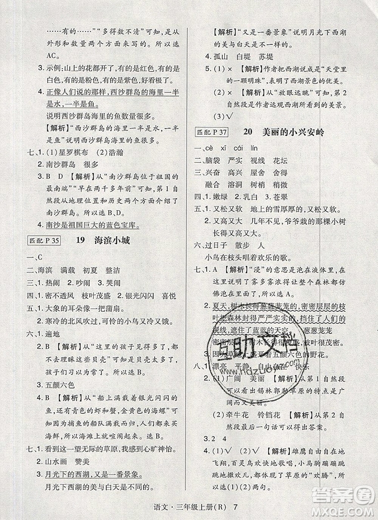 2019年狀元天天練同步練習(xí)三年級語文上冊人教版參考答案