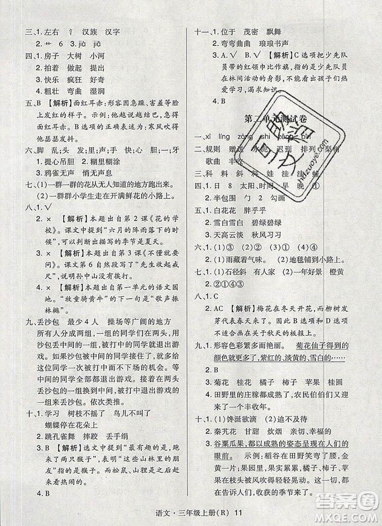 2019年狀元天天練同步練習(xí)三年級語文上冊人教版參考答案