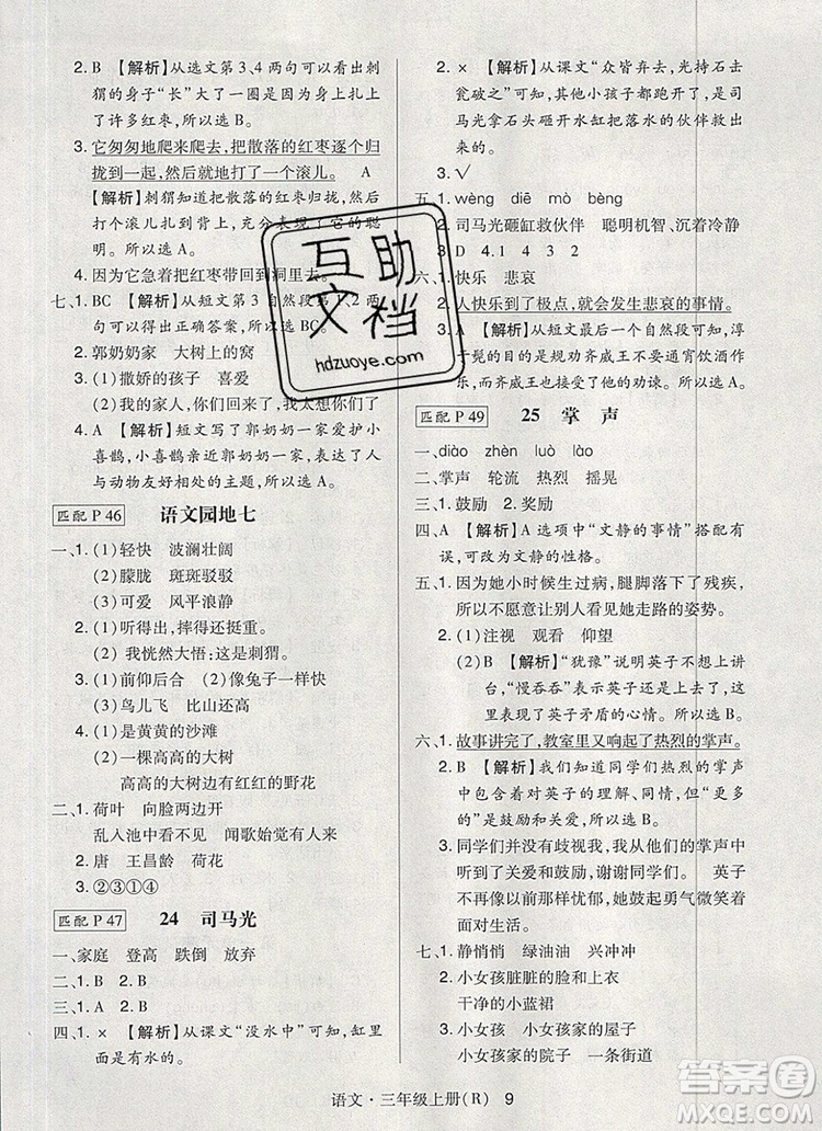 2019年狀元天天練同步練習(xí)三年級語文上冊人教版參考答案