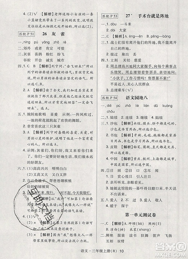 2019年狀元天天練同步練習(xí)三年級語文上冊人教版參考答案