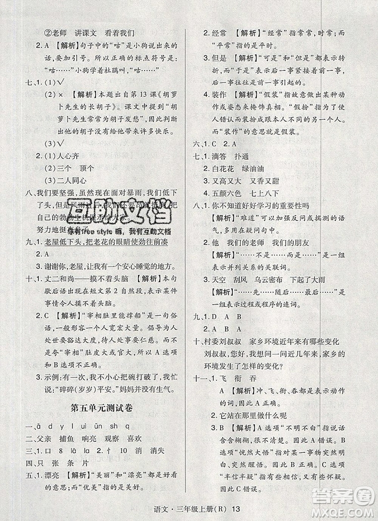 2019年狀元天天練同步練習(xí)三年級語文上冊人教版參考答案