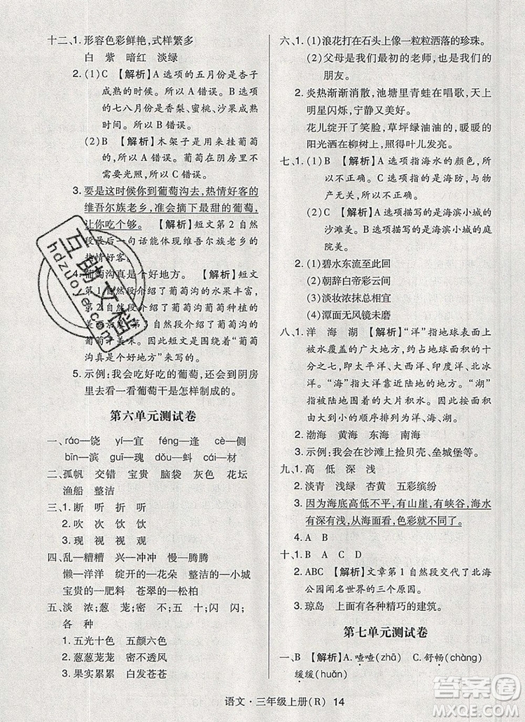 2019年狀元天天練同步練習(xí)三年級語文上冊人教版參考答案