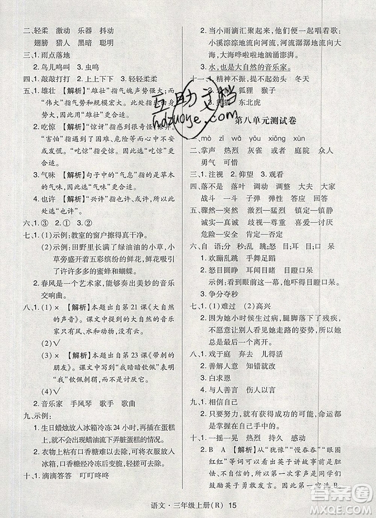 2019年狀元天天練同步練習(xí)三年級語文上冊人教版參考答案