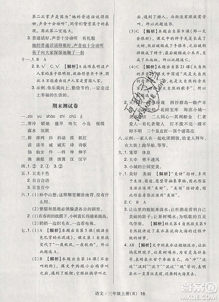 2019年狀元天天練同步練習(xí)三年級語文上冊人教版參考答案