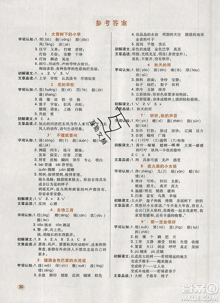 2019年狀元天天練同步練習(xí)三年級語文上冊人教版參考答案