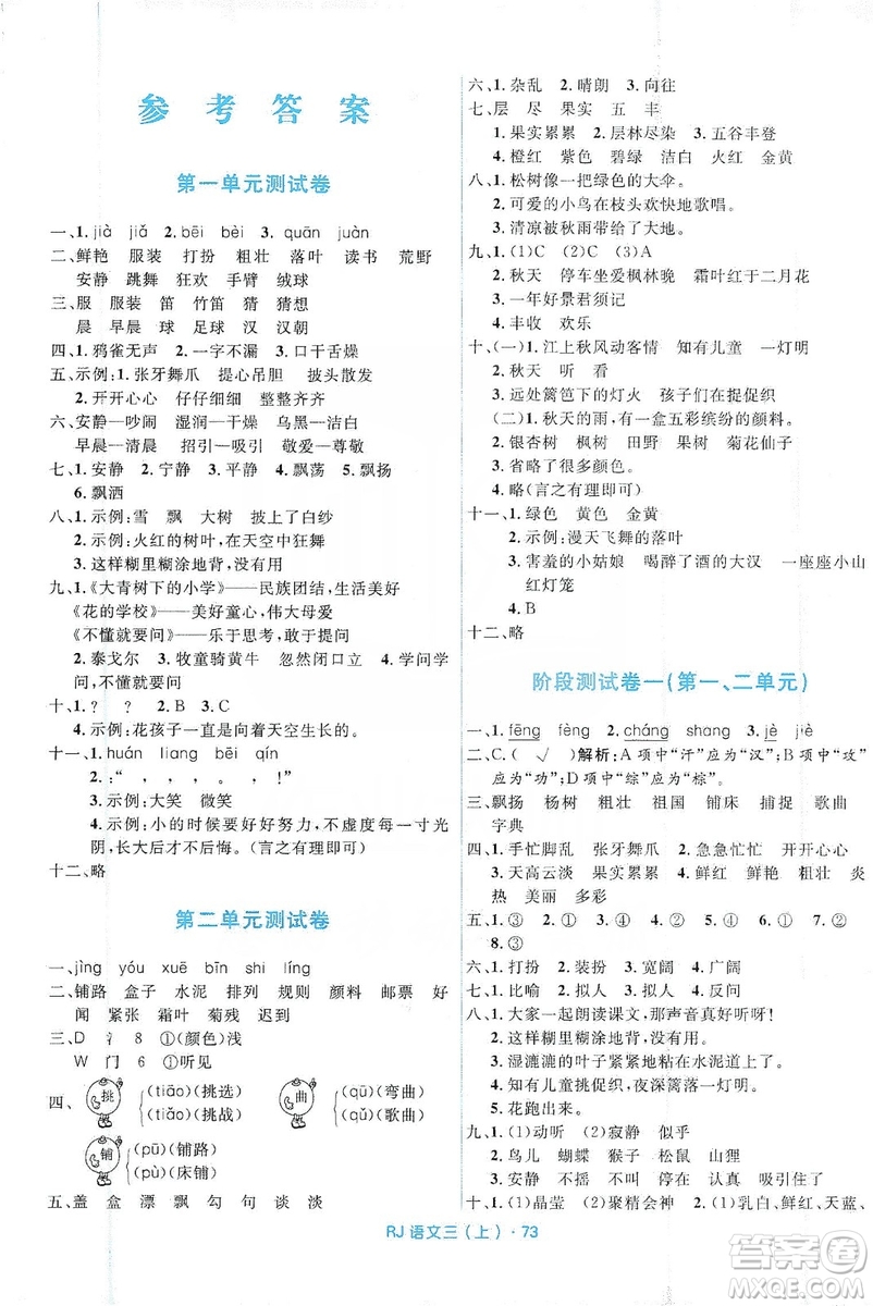 贏在起跑線2019天天100分小學(xué)優(yōu)化測試卷語文三年級上冊RJ人教版答案