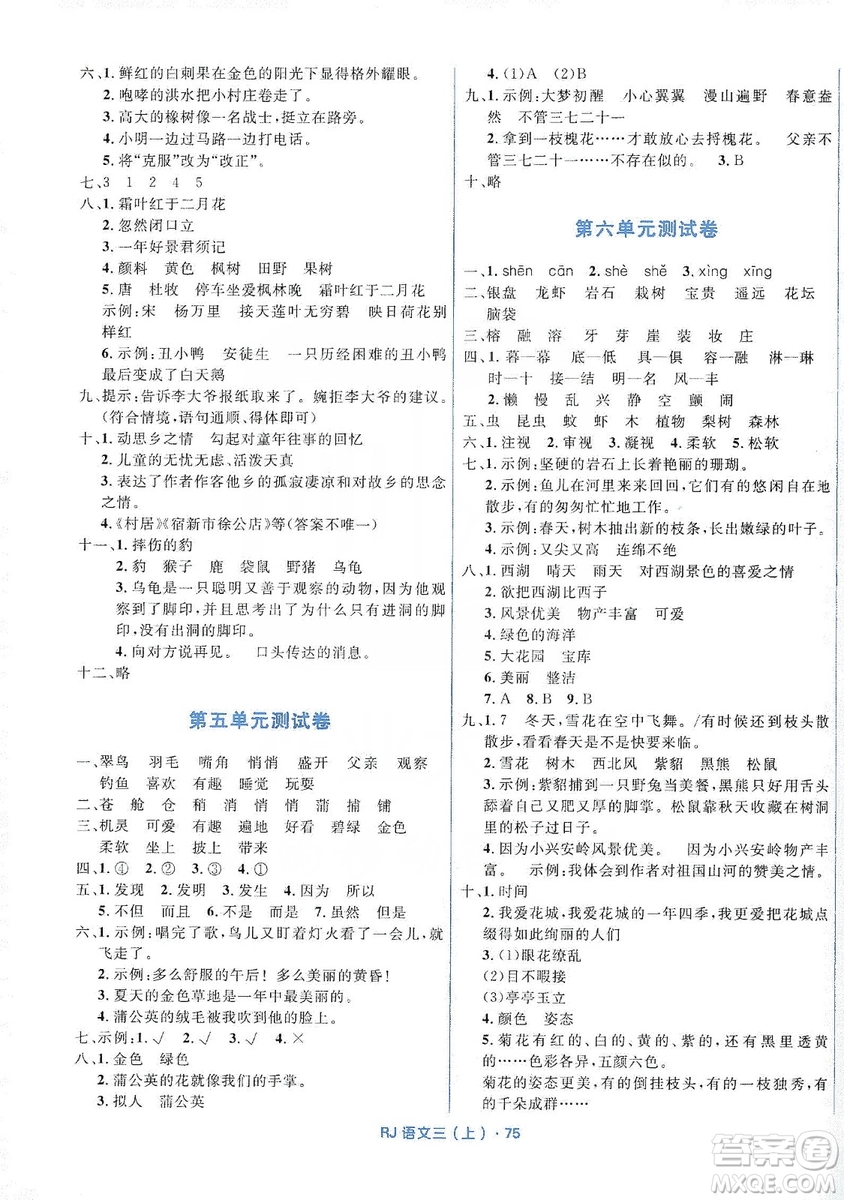 贏在起跑線2019天天100分小學(xué)優(yōu)化測試卷語文三年級上冊RJ人教版答案