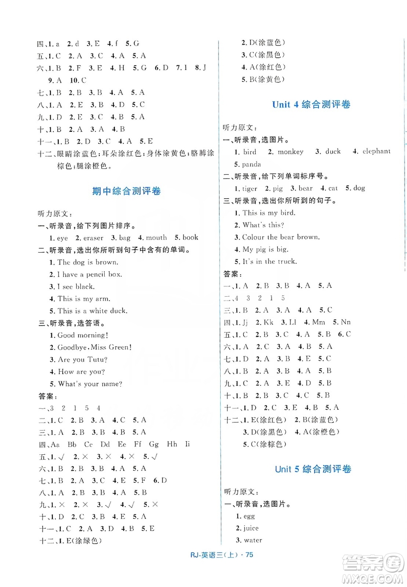 贏在起跑線2019天天100分小學(xué)優(yōu)化測試卷英語三年級上冊RJ人教版答案