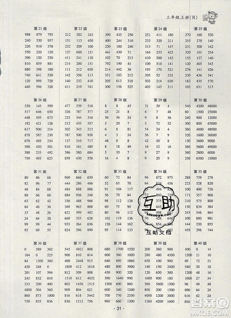 狀元天天練同步練習三年級數(shù)學上冊人教版2019年秋參考答案