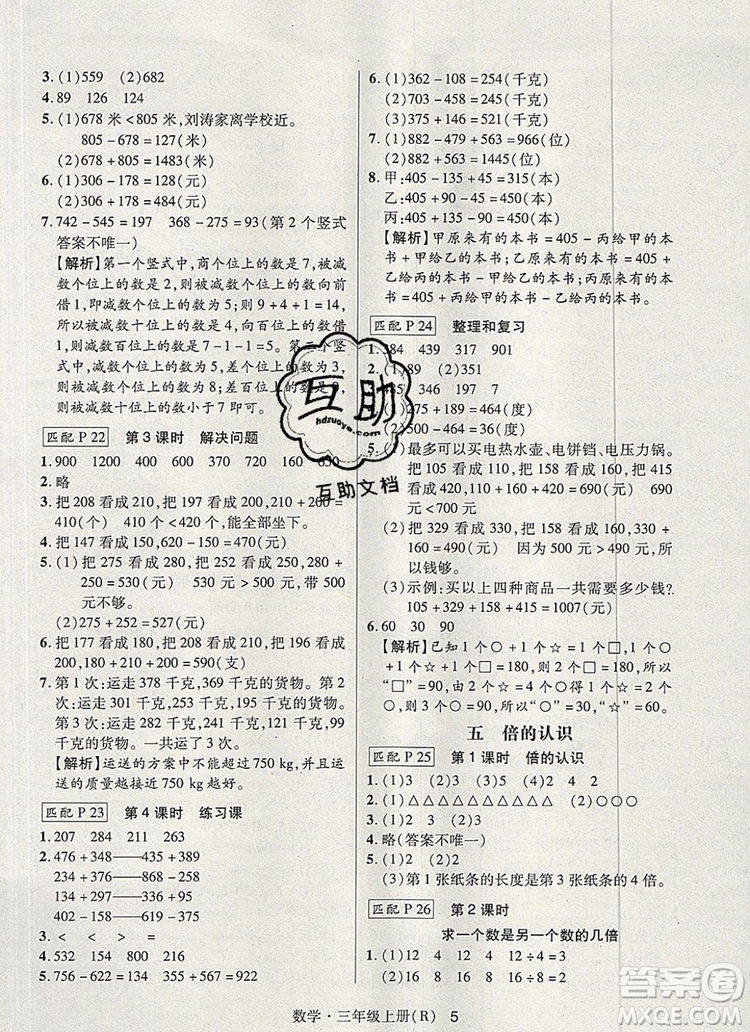 狀元天天練同步練習三年級數(shù)學上冊人教版2019年秋參考答案