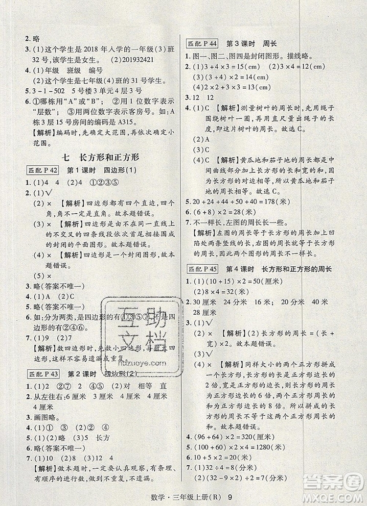 狀元天天練同步練習三年級數(shù)學上冊人教版2019年秋參考答案