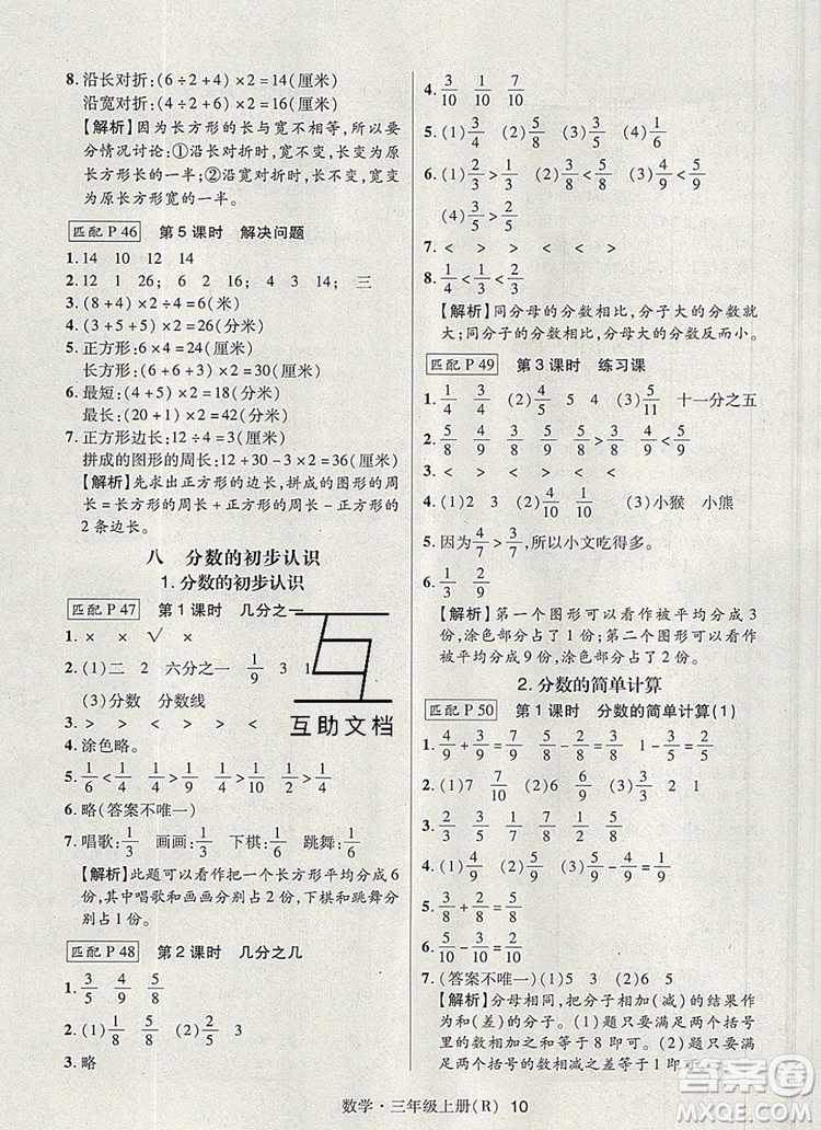 狀元天天練同步練習三年級數(shù)學上冊人教版2019年秋參考答案