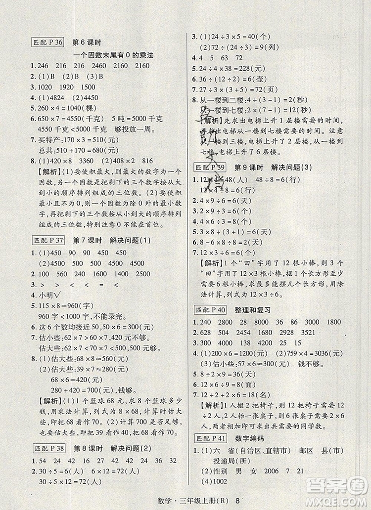 狀元天天練同步練習三年級數(shù)學上冊人教版2019年秋參考答案