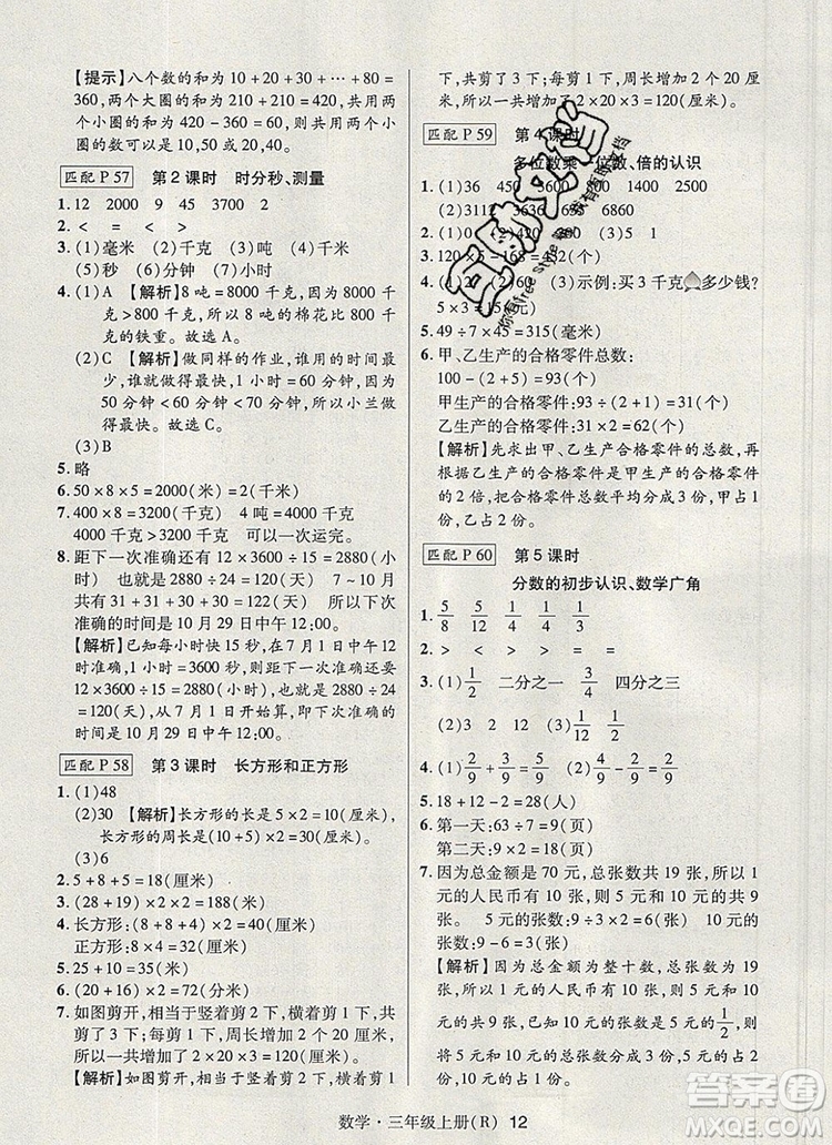 狀元天天練同步練習三年級數(shù)學上冊人教版2019年秋參考答案