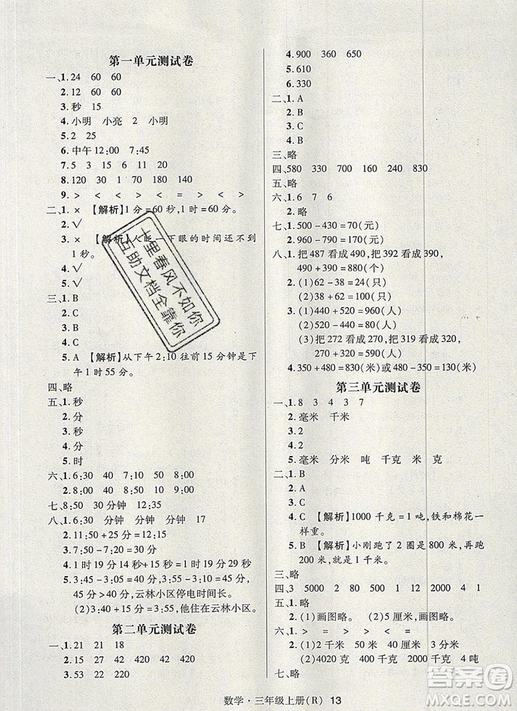 狀元天天練同步練習三年級數(shù)學上冊人教版2019年秋參考答案