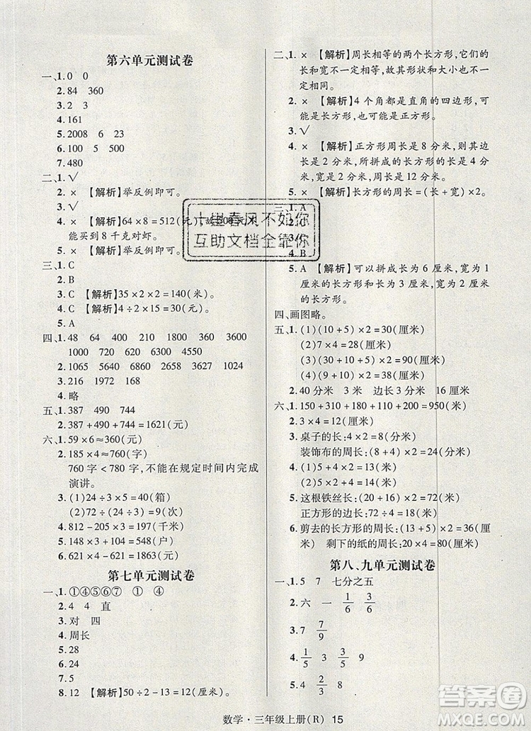 狀元天天練同步練習三年級數(shù)學上冊人教版2019年秋參考答案