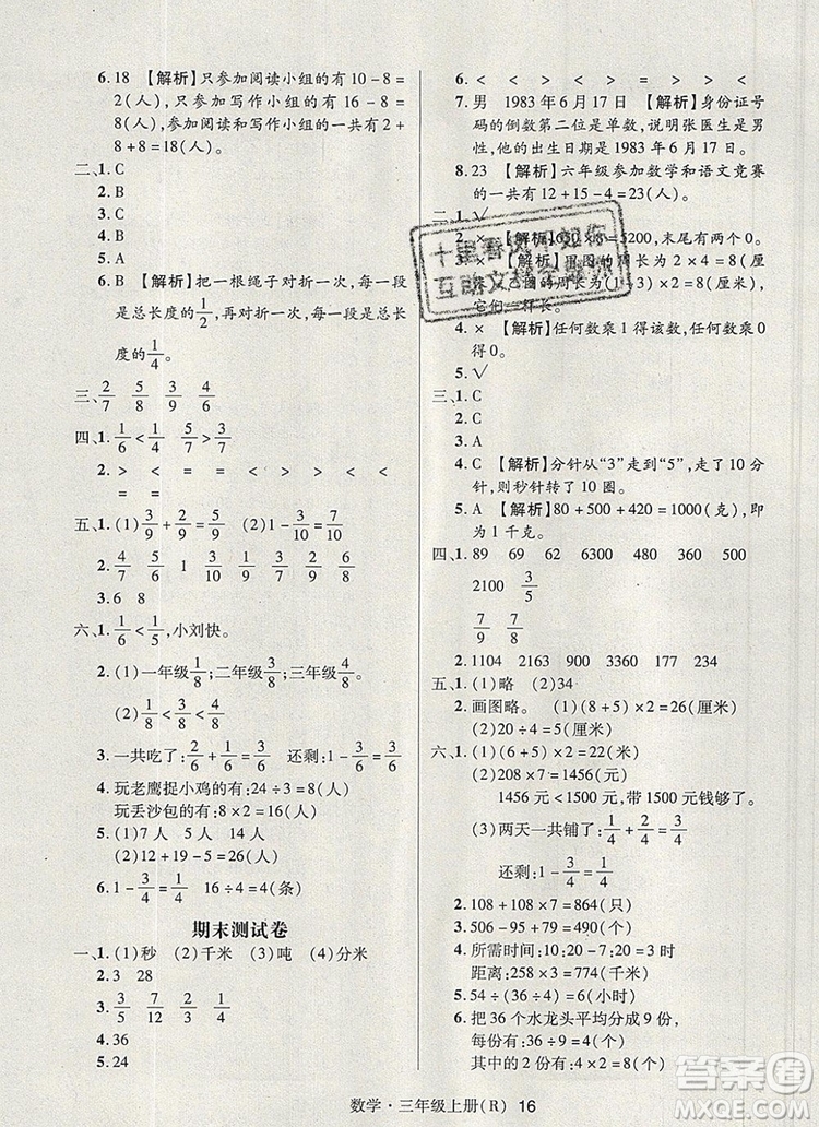 狀元天天練同步練習三年級數(shù)學上冊人教版2019年秋參考答案