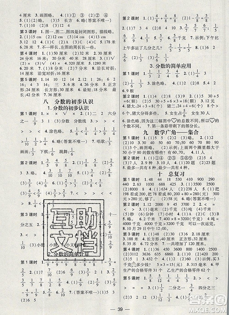 狀元天天練同步練習三年級數(shù)學上冊人教版2019年秋參考答案