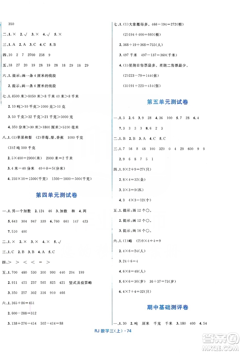 2019贏在起跑線天天100分小學(xué)優(yōu)化測試卷數(shù)學(xué)三年級上冊RJ人教版答案