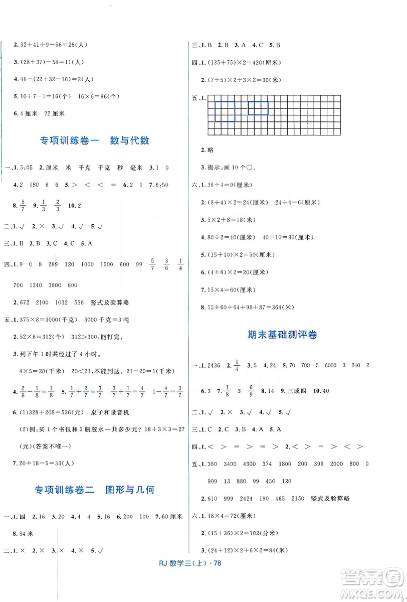 2019贏在起跑線天天100分小學(xué)優(yōu)化測試卷數(shù)學(xué)三年級上冊RJ人教版答案