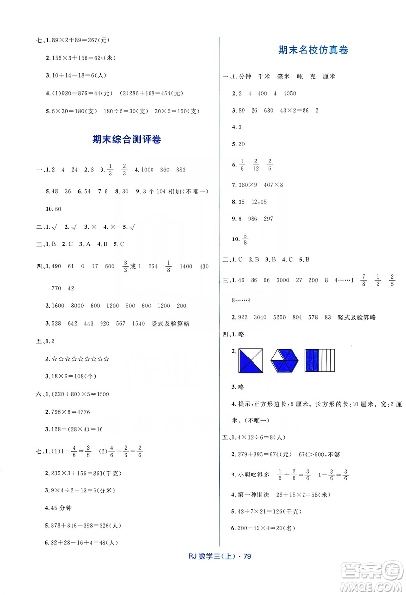 2019贏在起跑線天天100分小學(xué)優(yōu)化測試卷數(shù)學(xué)三年級上冊RJ人教版答案