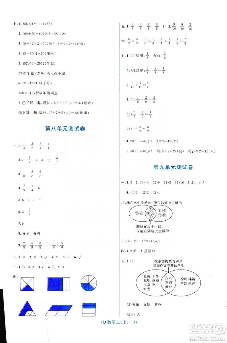 2019贏在起跑線天天100分小學(xué)優(yōu)化測試卷數(shù)學(xué)三年級上冊RJ人教版答案