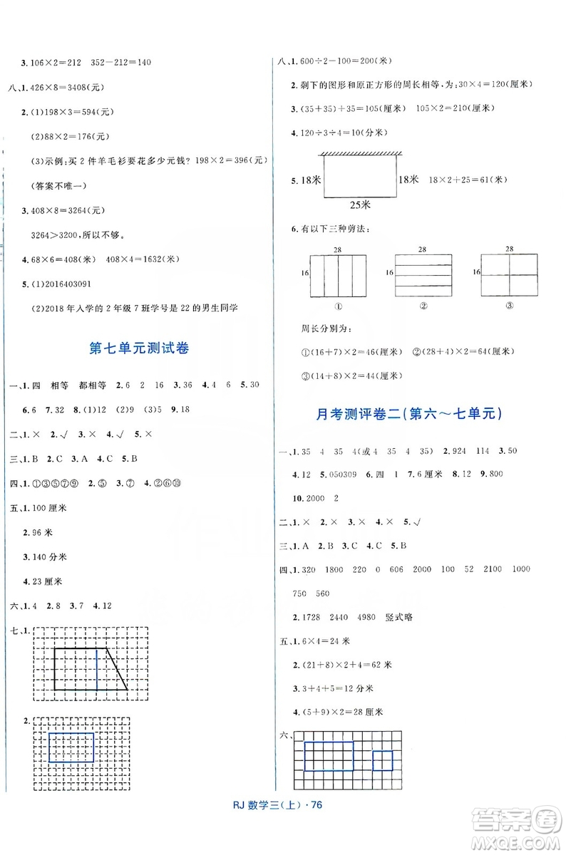 2019贏在起跑線天天100分小學(xué)優(yōu)化測試卷數(shù)學(xué)三年級上冊RJ人教版答案