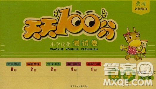 2019贏在起跑線天天100分小學(xué)優(yōu)化測試卷數(shù)學(xué)三年級上冊RJ人教版答案