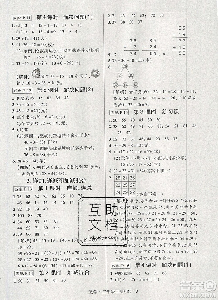 狀元天天練同步練習(xí)二年級(jí)數(shù)學(xué)上冊(cè)人教版2019年秋新版答案