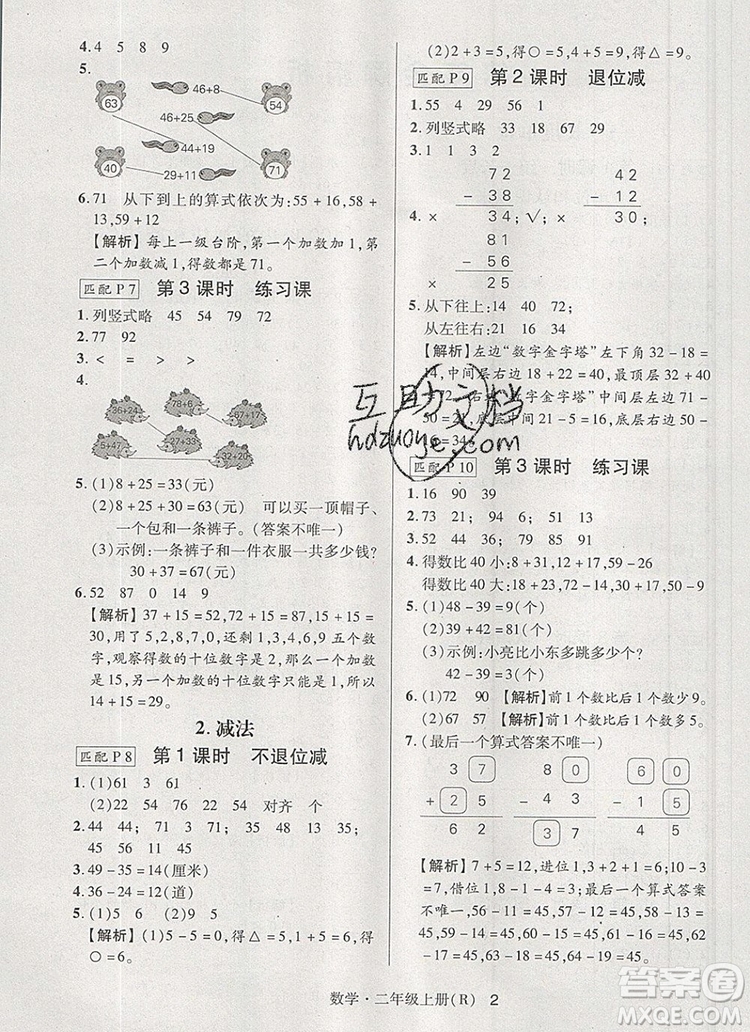 狀元天天練同步練習(xí)二年級(jí)數(shù)學(xué)上冊(cè)人教版2019年秋新版答案