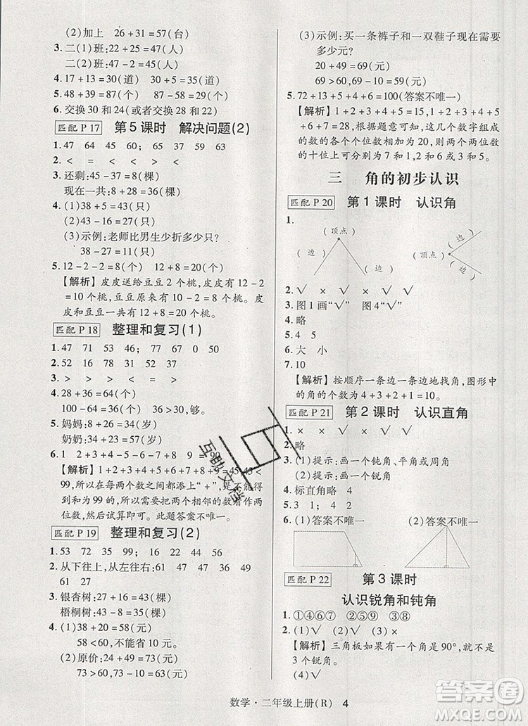 狀元天天練同步練習(xí)二年級(jí)數(shù)學(xué)上冊(cè)人教版2019年秋新版答案