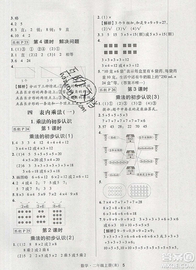 狀元天天練同步練習(xí)二年級(jí)數(shù)學(xué)上冊(cè)人教版2019年秋新版答案