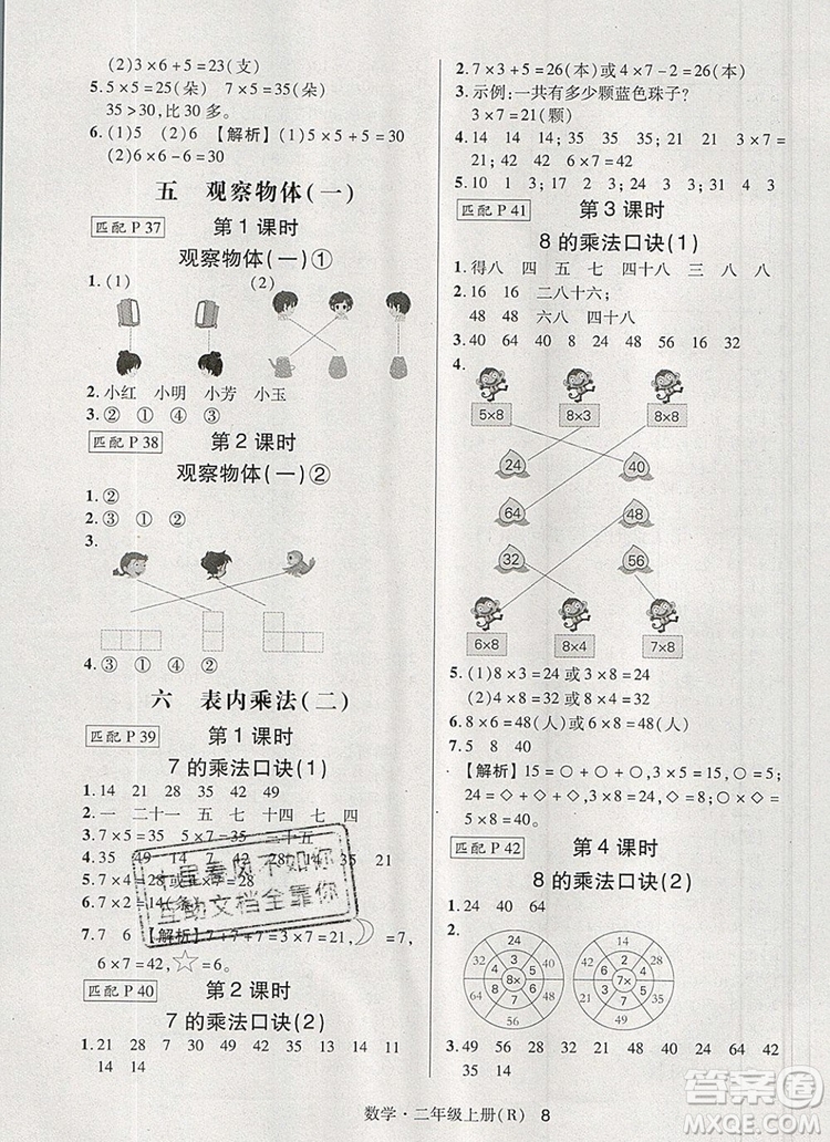 狀元天天練同步練習(xí)二年級(jí)數(shù)學(xué)上冊(cè)人教版2019年秋新版答案