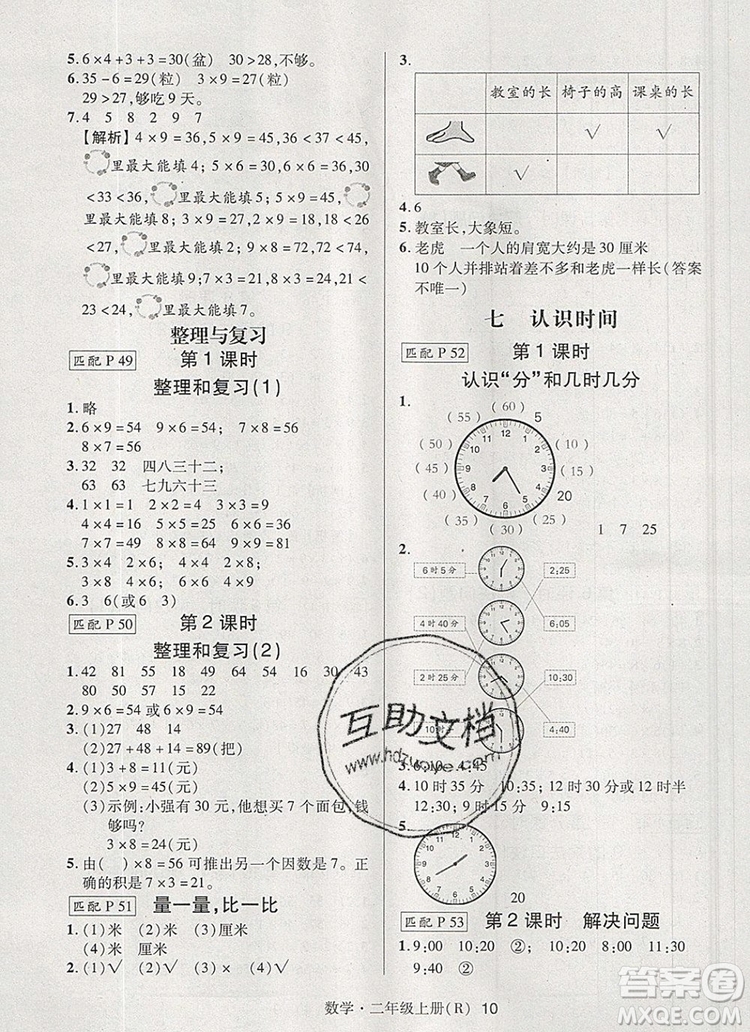 狀元天天練同步練習(xí)二年級(jí)數(shù)學(xué)上冊(cè)人教版2019年秋新版答案