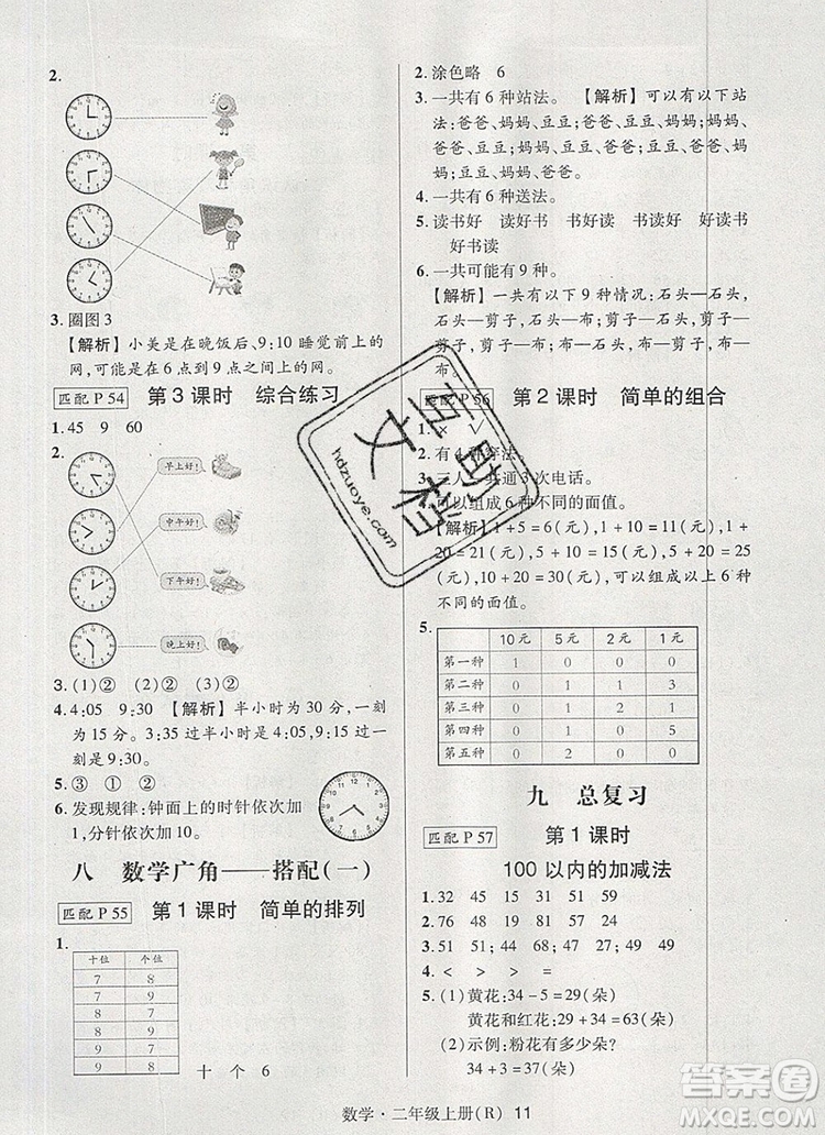 狀元天天練同步練習(xí)二年級(jí)數(shù)學(xué)上冊(cè)人教版2019年秋新版答案