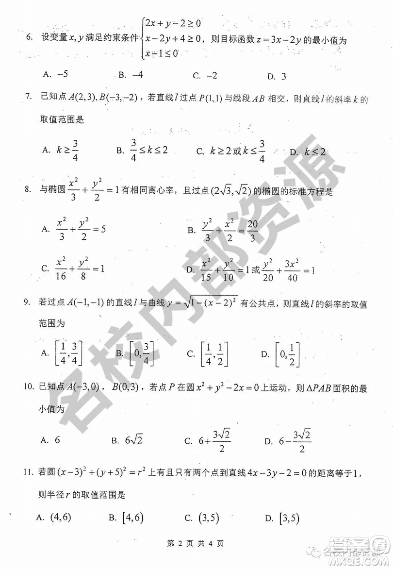 哈三中2019—2020學(xué)年度高二上第一次階段性測(cè)試文數(shù)試卷及答案