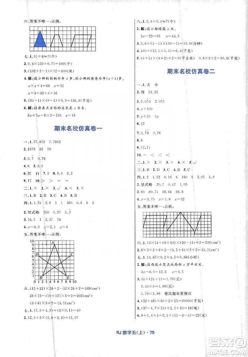 贏在起跑線2019天天100分小學優(yōu)化測試卷五年級數(shù)學上冊RJ人教版答案