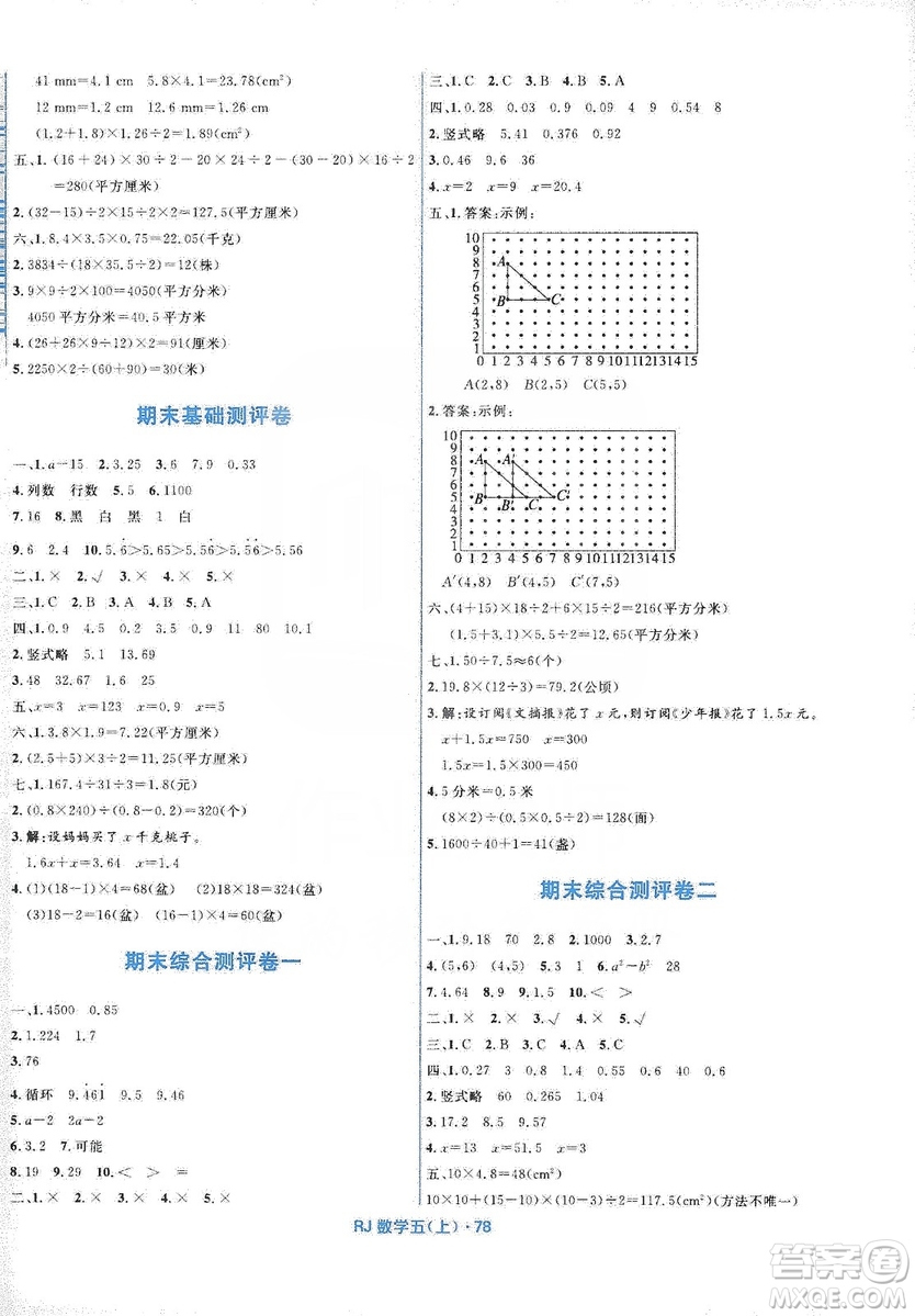 贏在起跑線2019天天100分小學優(yōu)化測試卷五年級數(shù)學上冊RJ人教版答案