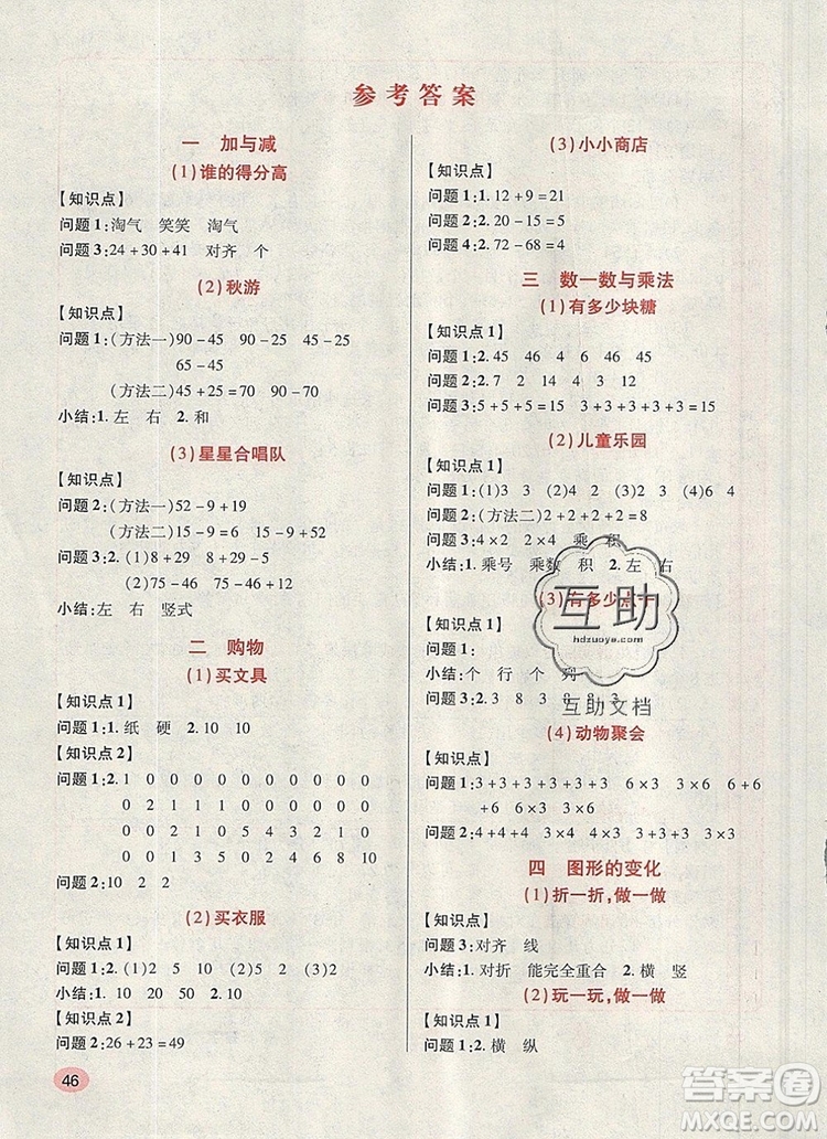 2019年北師大版狀元天天練同步練習二年級數(shù)學上冊答案