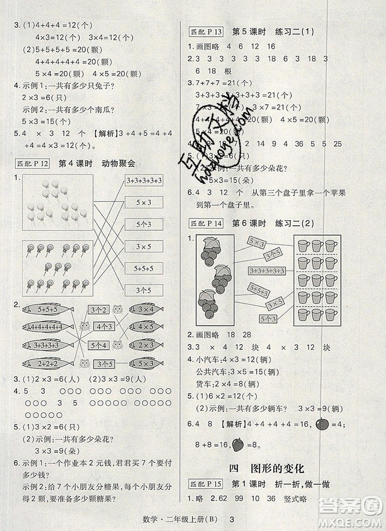 2019年北師大版狀元天天練同步練習二年級數(shù)學上冊答案