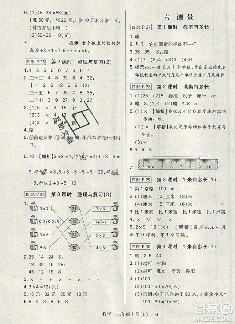 2019年北師大版狀元天天練同步練習二年級數(shù)學上冊答案