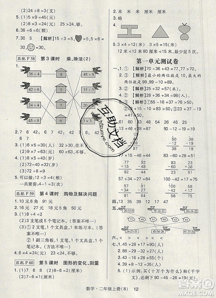 2019年北師大版狀元天天練同步練習二年級數(shù)學上冊答案