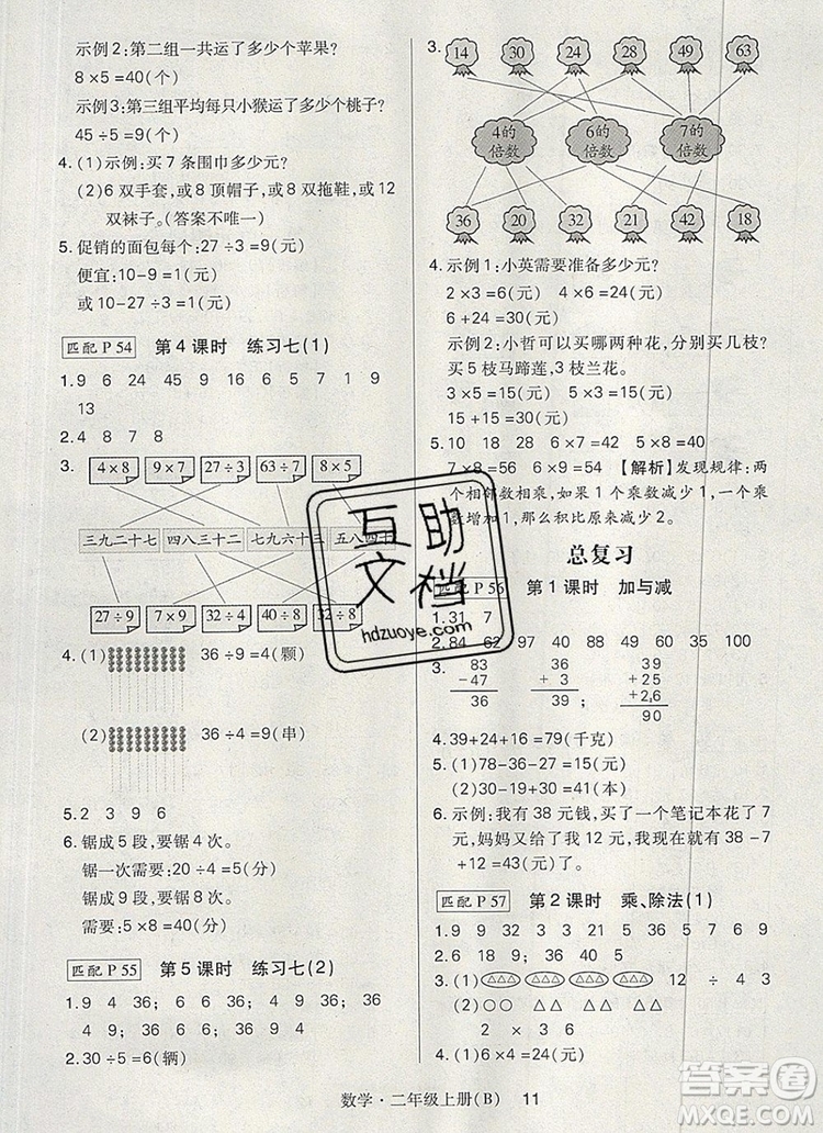 2019年北師大版狀元天天練同步練習二年級數(shù)學上冊答案