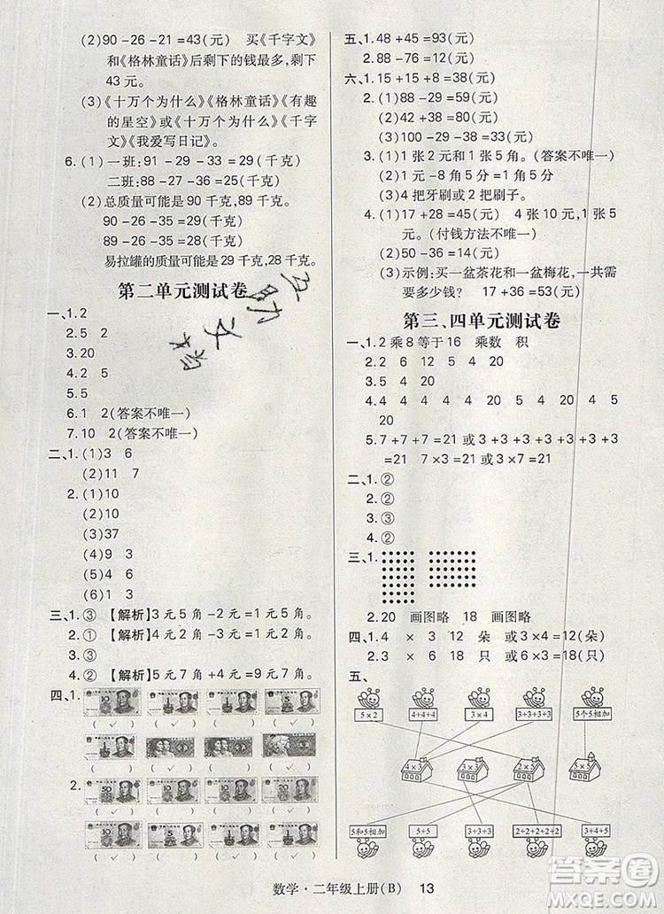 2019年北師大版狀元天天練同步練習二年級數(shù)學上冊答案