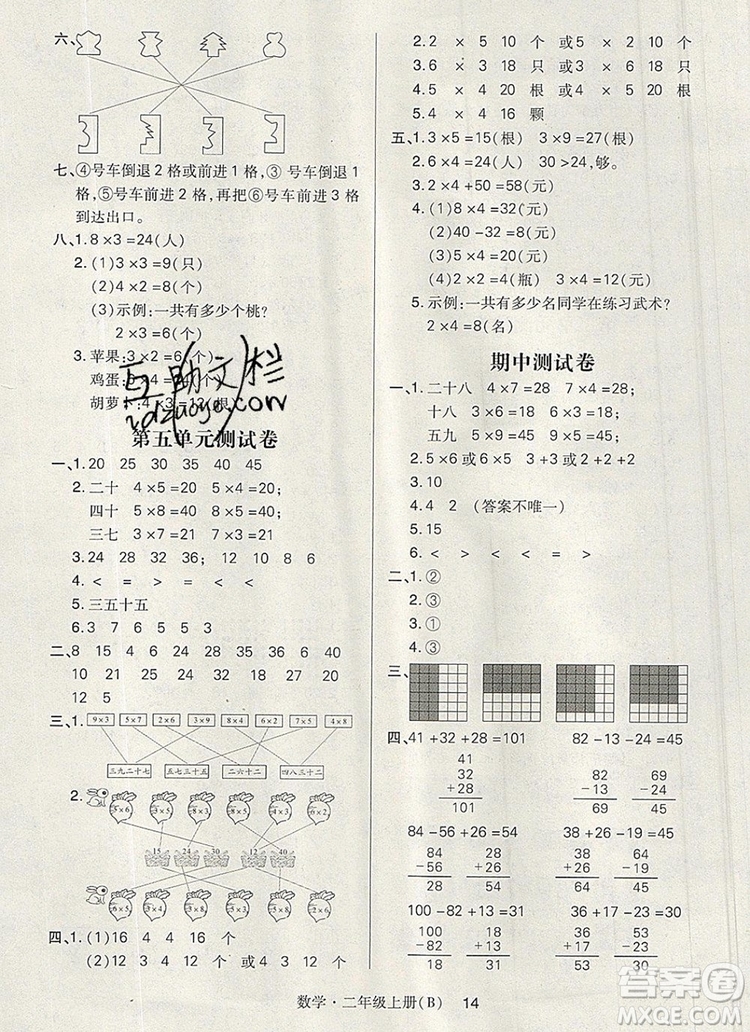 2019年北師大版狀元天天練同步練習二年級數(shù)學上冊答案